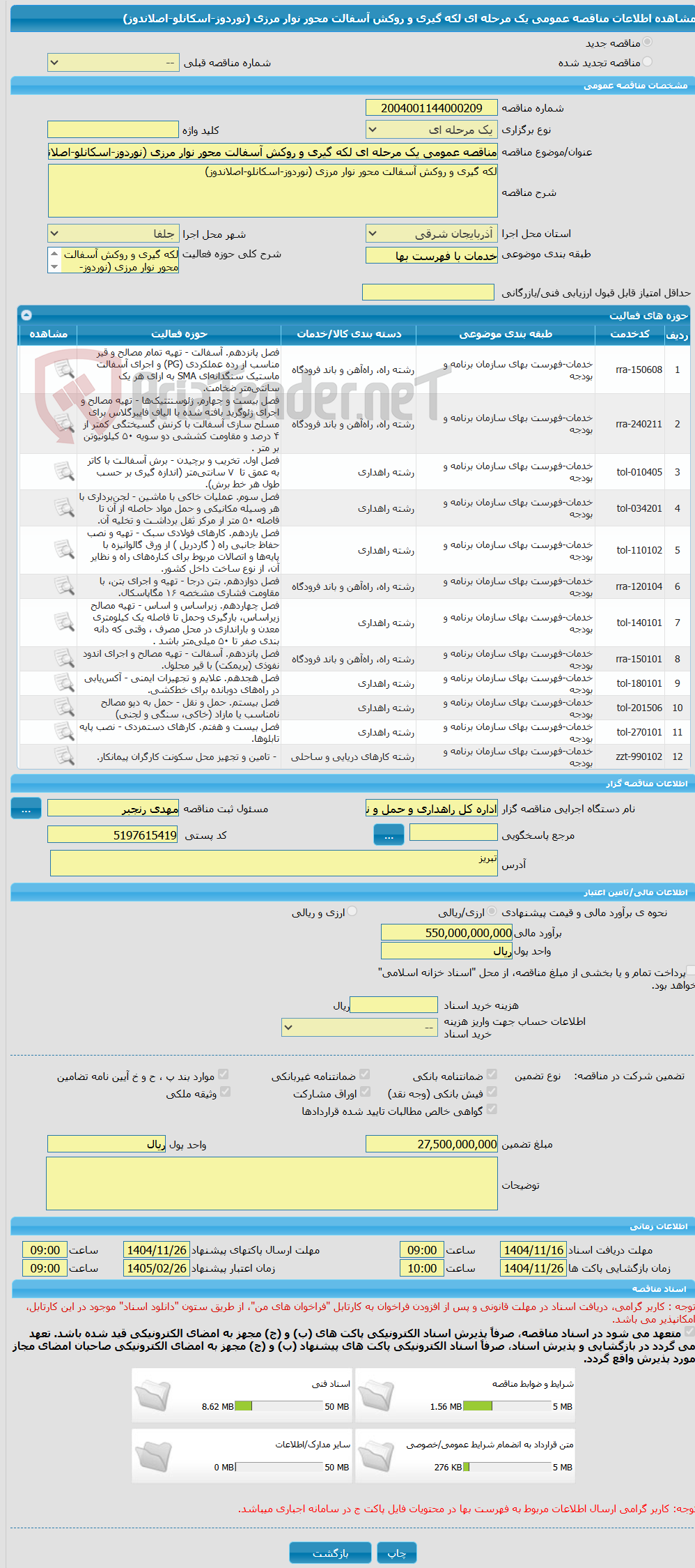 تصویر کوچک آگهی مناقصه عمومی یک مرحله ای لکه گیری و روکش آسفالت محور نوار مرزی (نوردوز-اسکانلو-اصلاندوز)