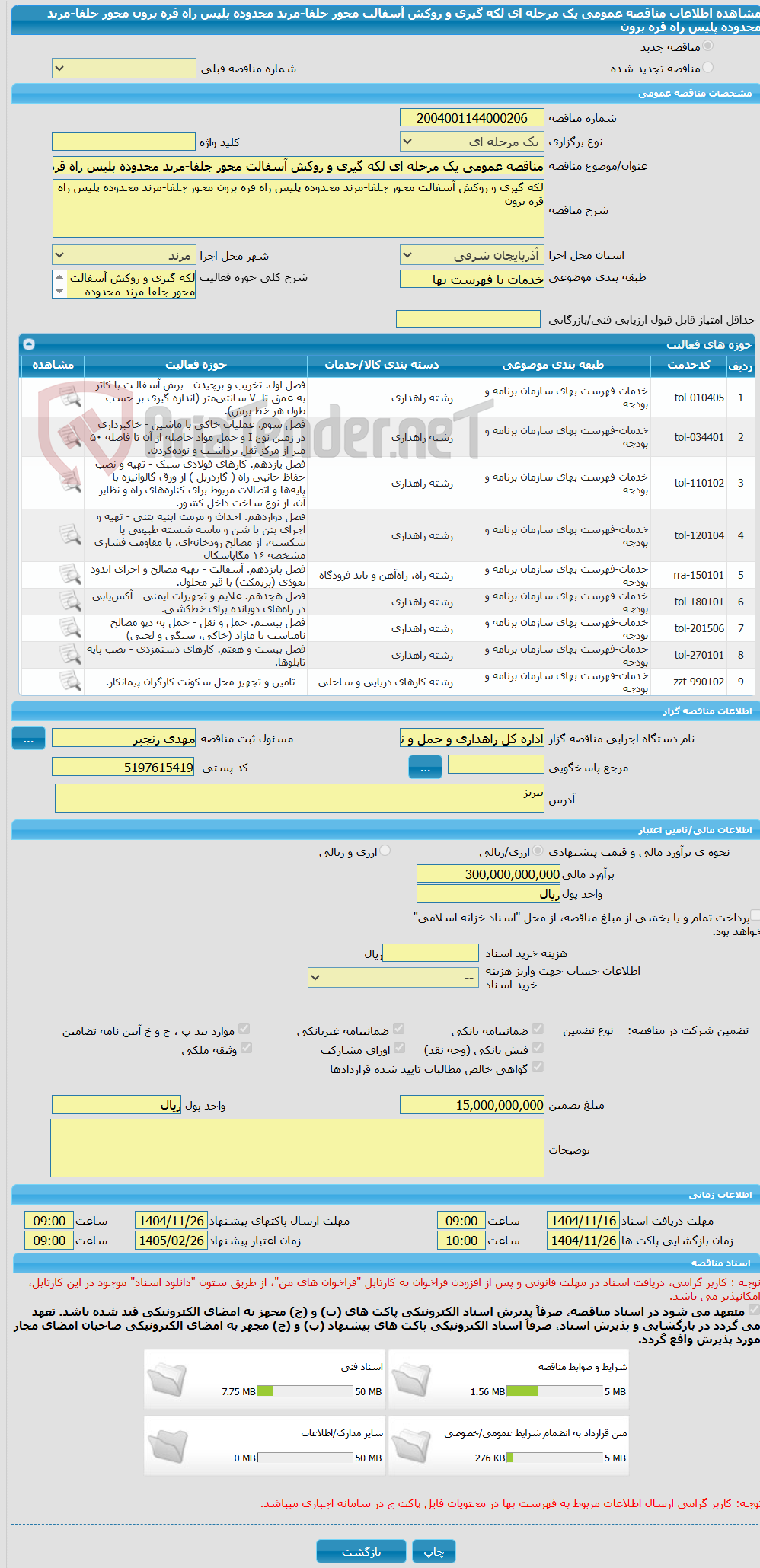 تصویر کوچک آگهی مناقصه عمومی یک مرحله ای لکه گیری و روکش آسفالت محور جلفا-مرند محدوده پلیس راه قره برون محور جلفا-مرند محدوده پلیس راه قره برون