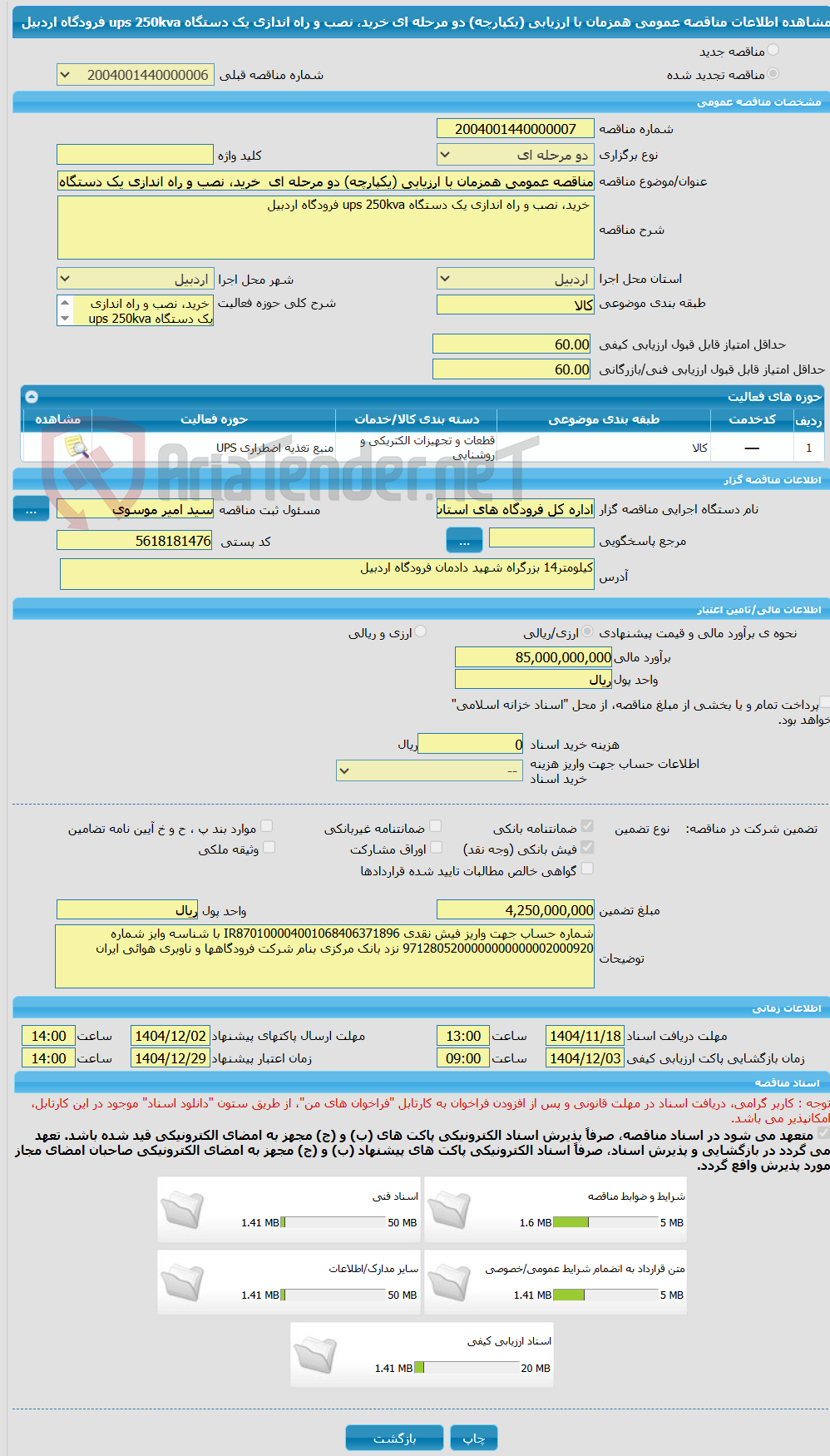 تصویر کوچک آگهی مناقصه عمومی همزمان با ارزیابی (یکپارچه) دو مرحله ای  خرید، نصب و راه اندازی یک دستگاه ups 250kva فرودگاه اردبیل