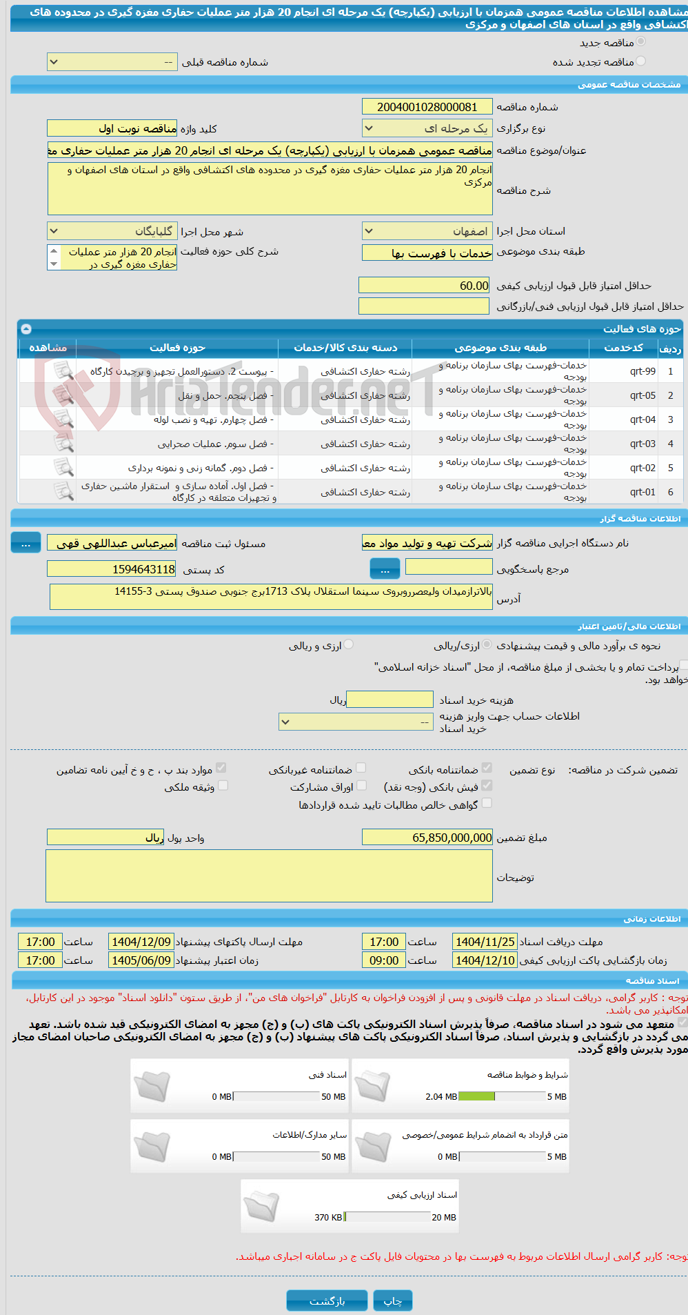 تصویر کوچک آگهی مناقصه عمومی همزمان با ارزیابی (یکپارچه) یک مرحله ای انجام 20 هزار متر عملیات حفاری مغزه گیری در محدوده های اکتشافی واقع در استان های اصفهان و مرکزی