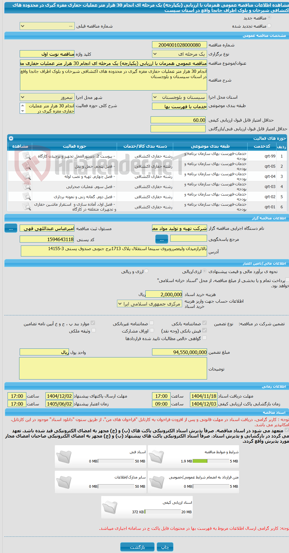 تصویر کوچک آگهی مناقصه عمومی همزمان با ارزیابی (یکپارچه) یک مرحله ای انجام 30 هزار متر عملیات حفاری مغزه گیری در محدوده های اکتشافی شیرخان و بلوک اطراف جانجا واقع در استان سیست