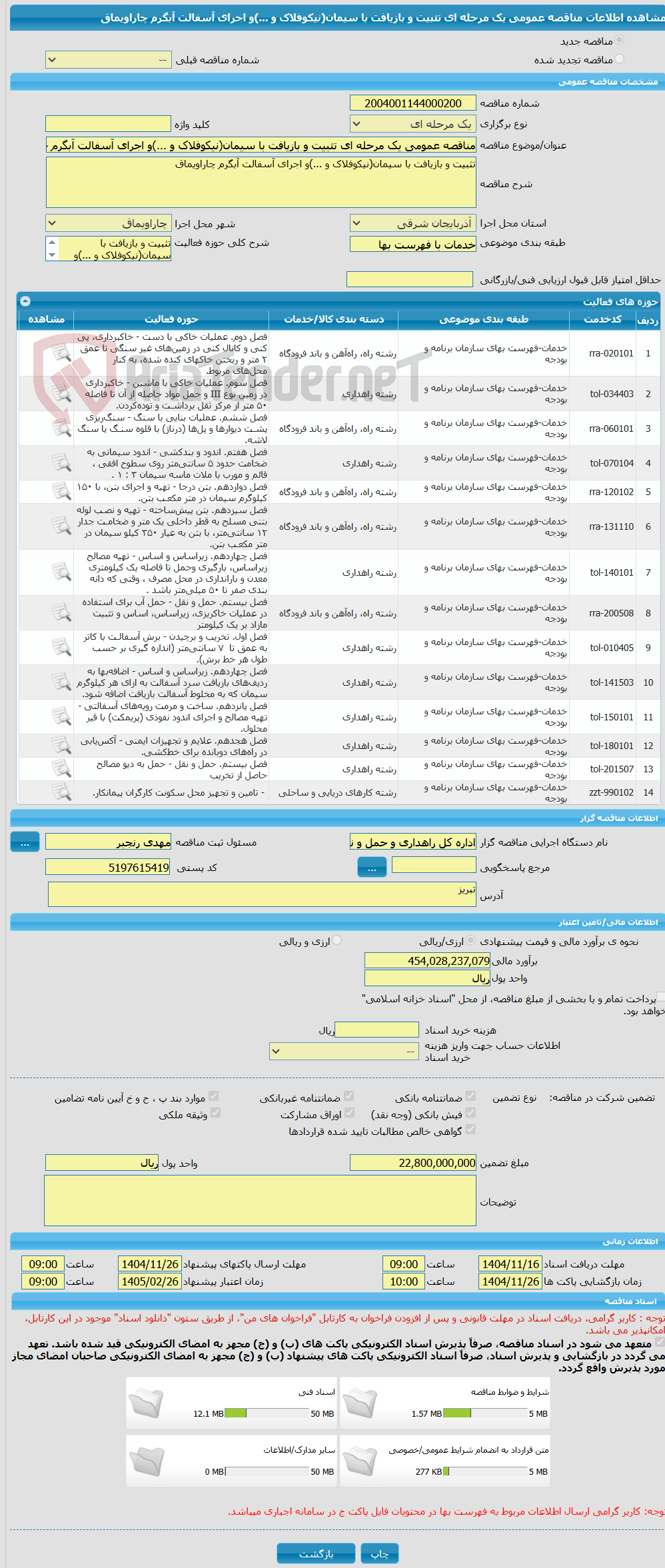 تصویر کوچک آگهی مناقصه عمومی یک مرحله ای تثبیت و بازیافت با سیمان(نیکوفلاک و ...)و اجرای آسفالت آبگرم چاراویماق
