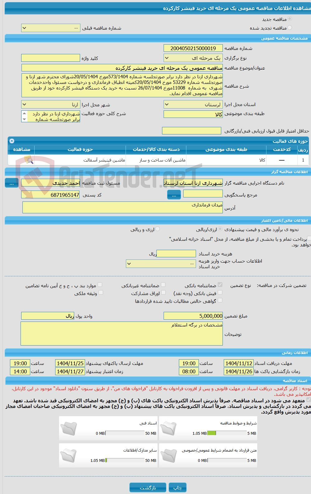 تصویر کوچک آگهی مناقصه عمومی یک مرحله ای خرید فینشر کارکرده