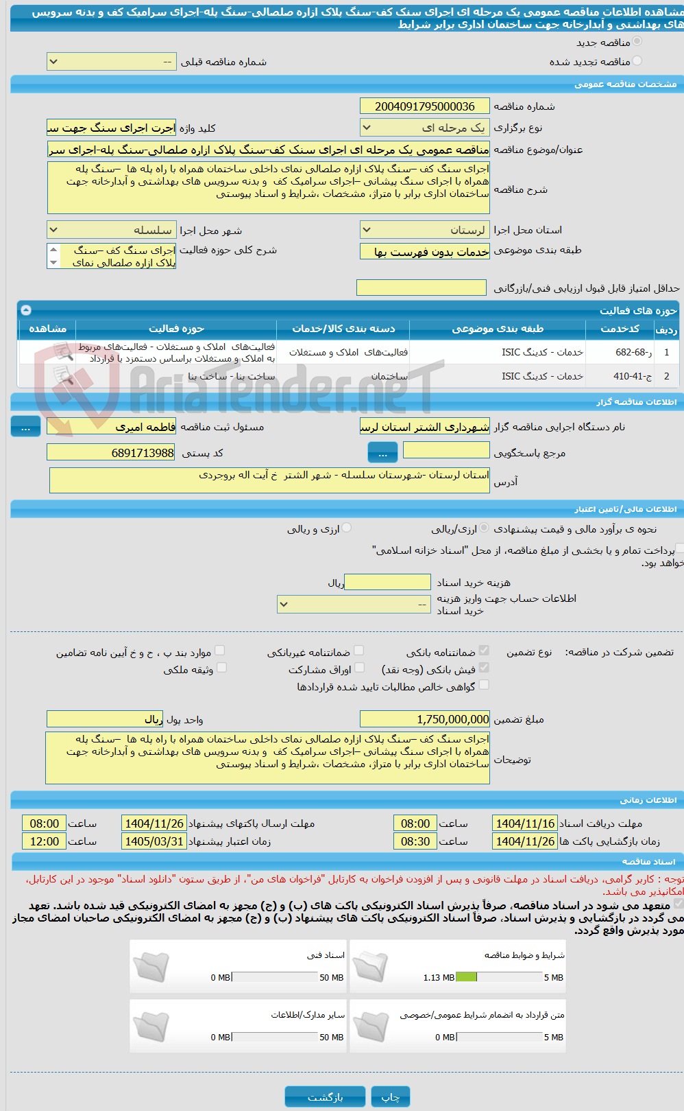 تصویر کوچک آگهی مناقصه عمومی یک مرحله ای اجرای سنک کف-سنگ پلاک ازاره صلصالی-سنگ پله-اجرای سرامیک کف و بدنه سرویس های بهداشتی و آبدارخانه جهت ساختمان اداری برابر شرایط