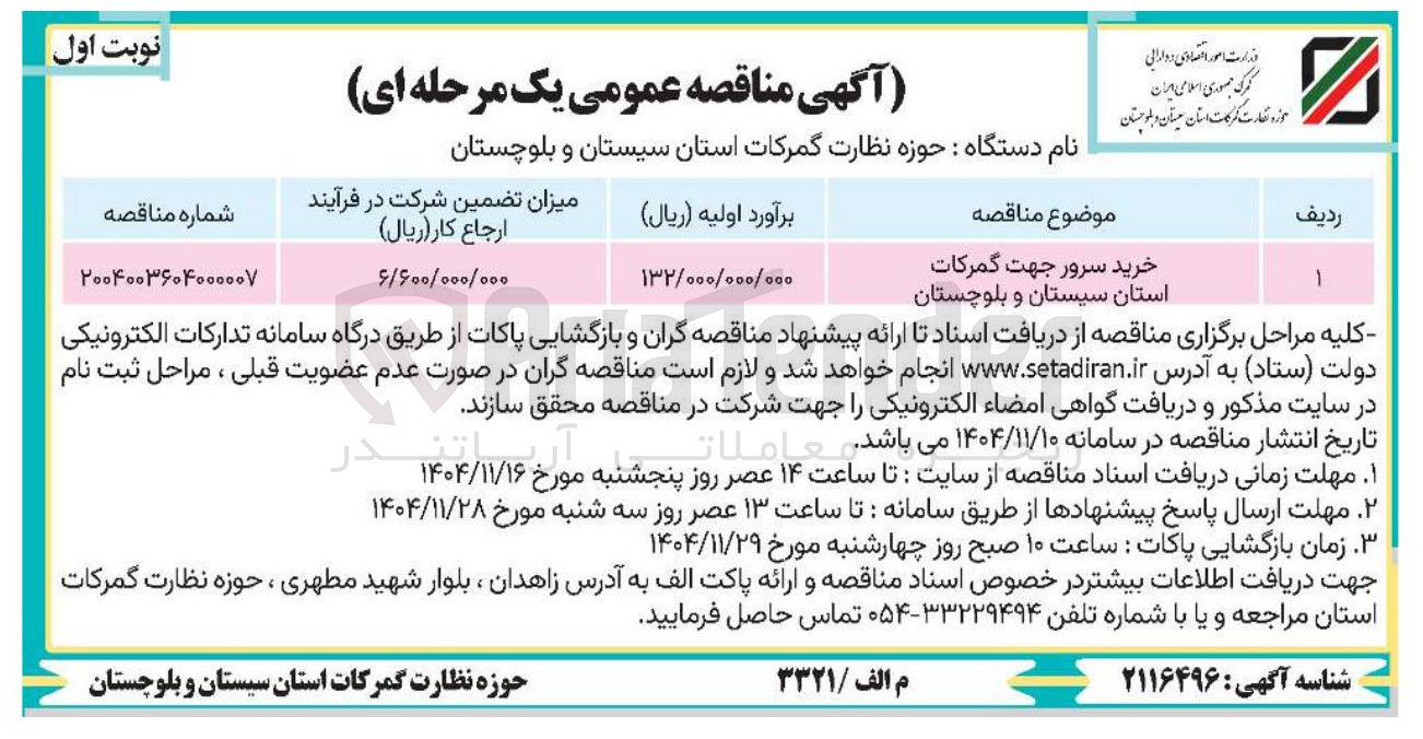تصویر کوچک آگهی خرید سرور 