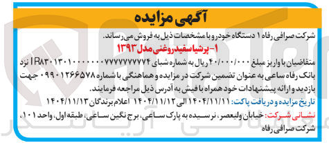 تصویر کوچک آگهی فروش پرشیا سفید روغنی مدل ۱۳۹۳ 
