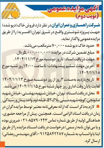 تصویر کوچک آگهی د فروش خاک دپو شده 