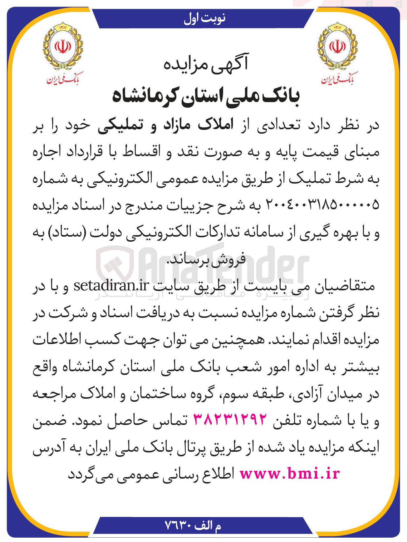 تصویر کوچک آگهی  تعدادی از املاک 