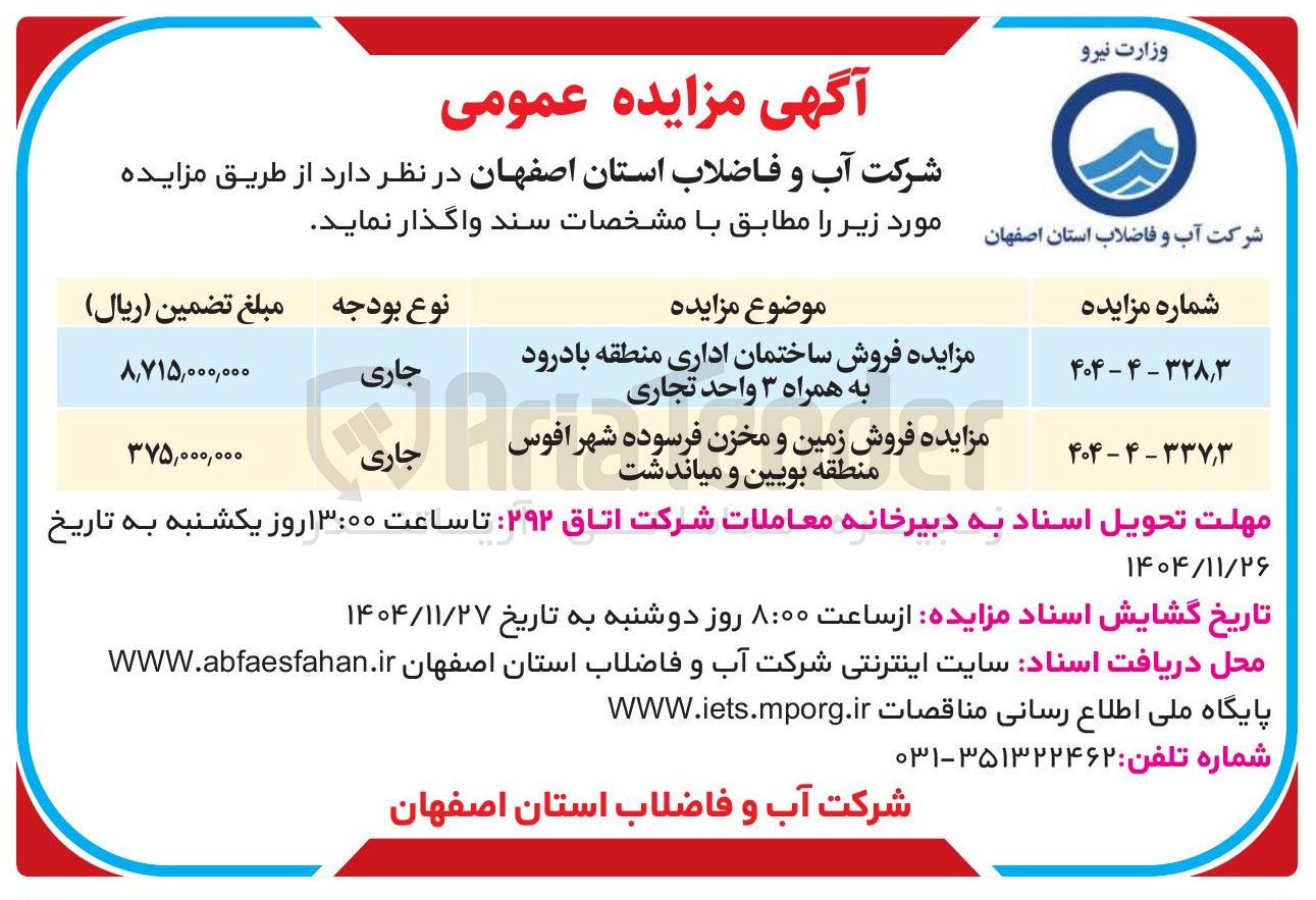 تصویر کوچک آگهی فروش زمین و مخزن فرسوده 