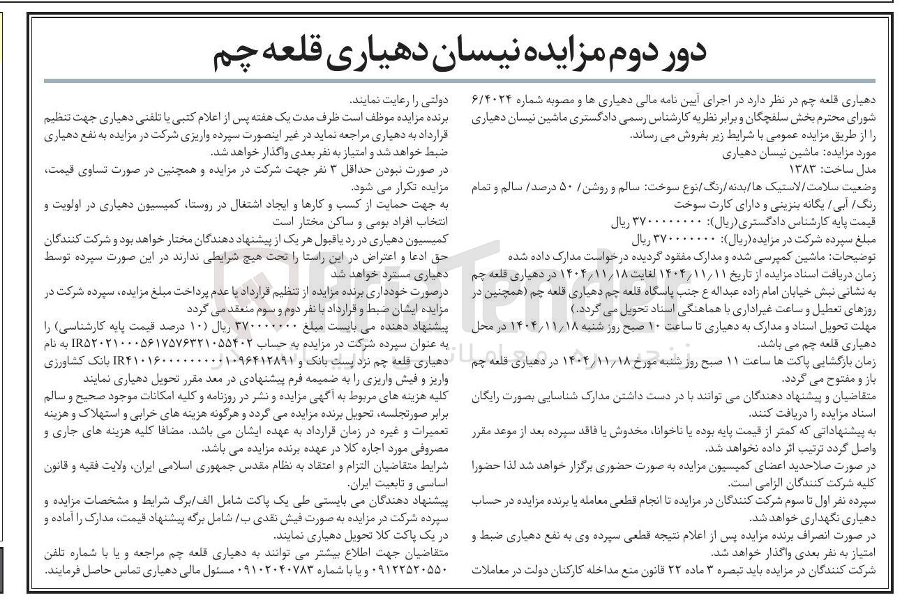 تصویر کوچک آگهی فروش ماشین نیسان