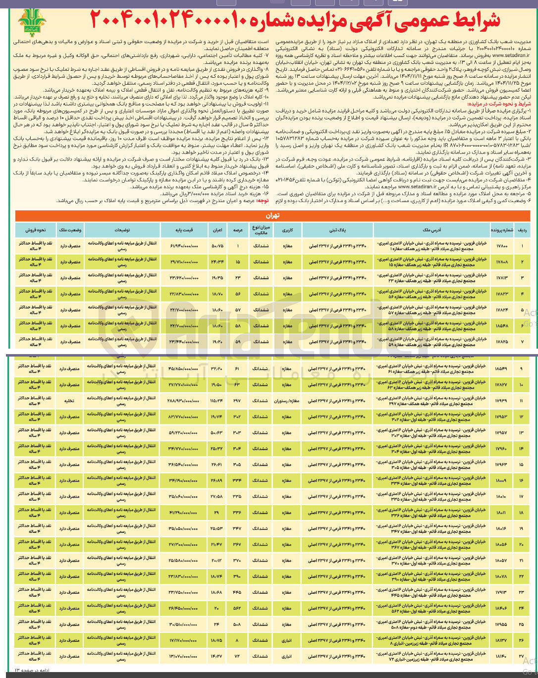 تصویر کوچک آگهی فروش املاک