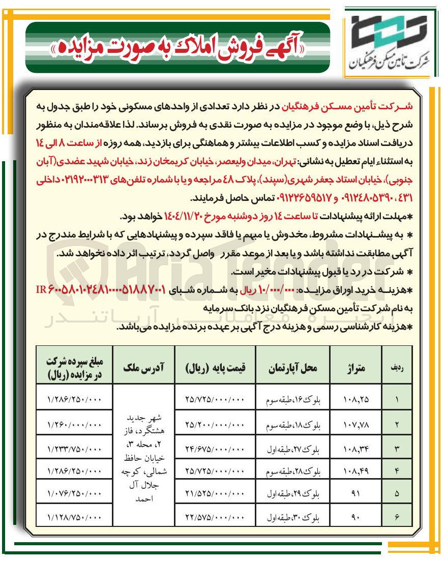 تصویر کوچک آگهی فروش املاک 