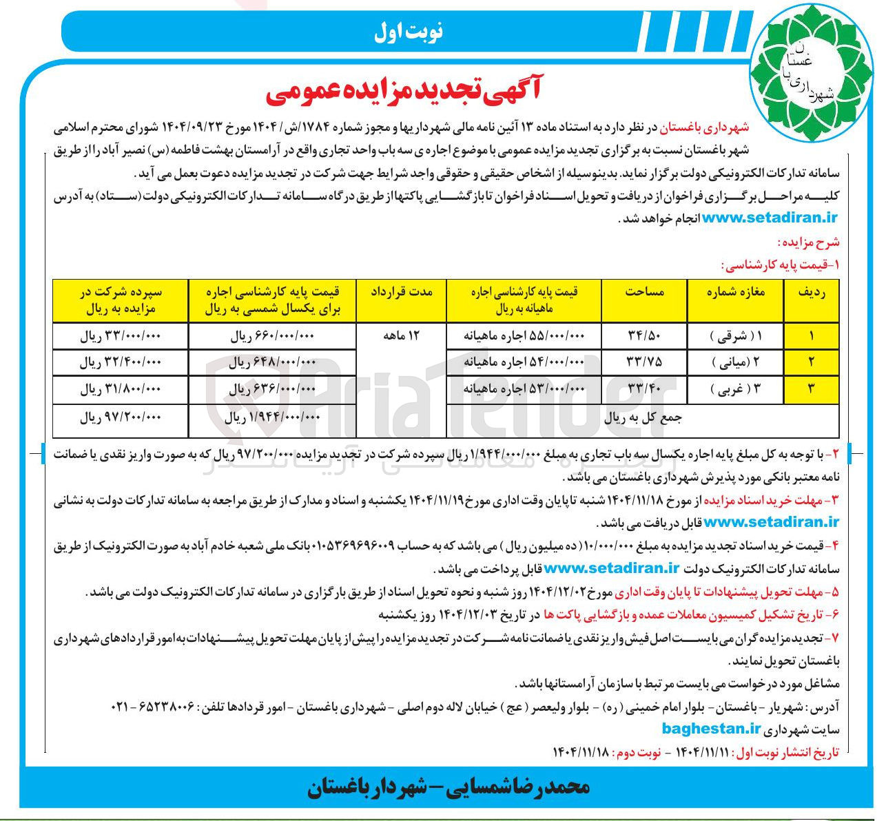 تصویر کوچک آگهی اجاره ی سه باب واحد تجاری 