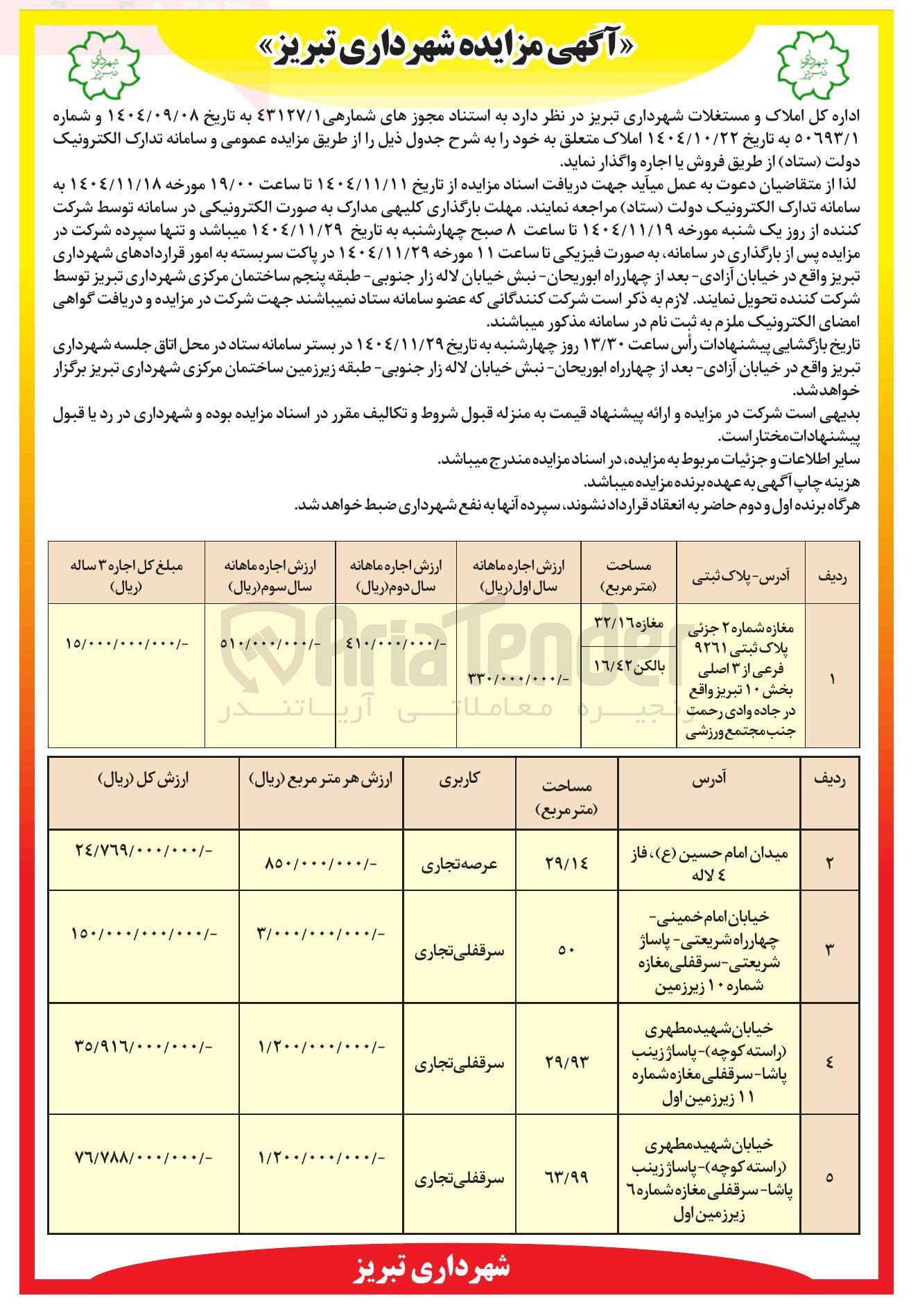تصویر کوچک آگهی  املاک و مستغلات