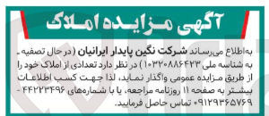 تصویر کوچک آگهی تعدادی از املاک