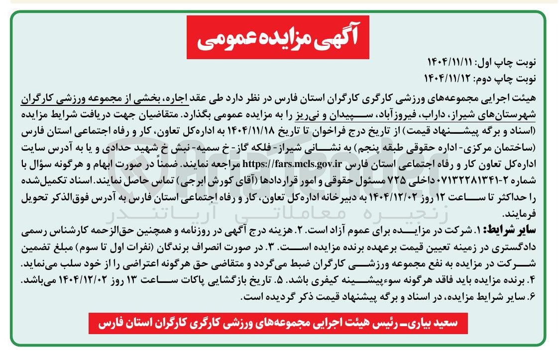 تصویر کوچک آگهی اجاره بخشی از مجموعه ورزشی کارگران 