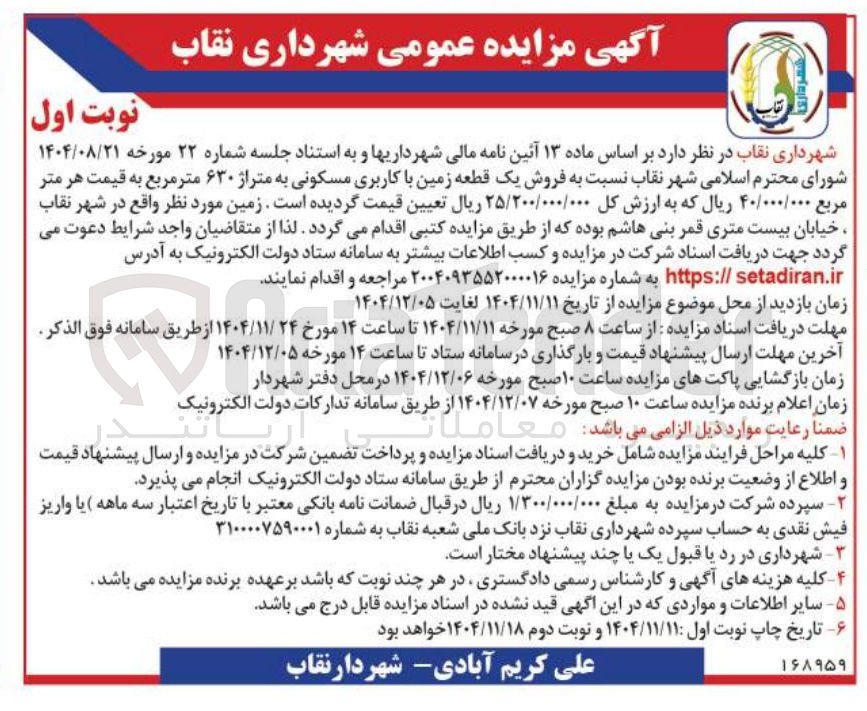 تصویر کوچک آگهی فروش یک قطعه زمین با کاربری مسکونی به متراژ ۶۳۰ متر مربع