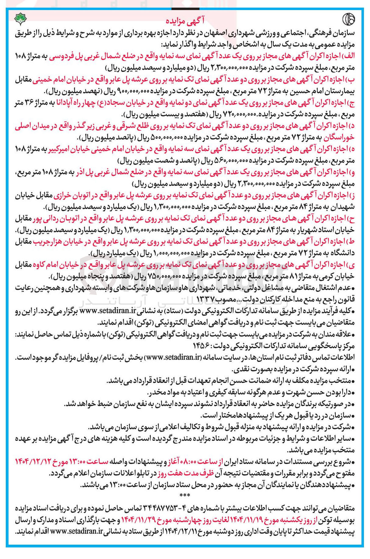 تصویر کوچک آگهی اجازه اکران آگهی های مجاز بر روی آگهی 