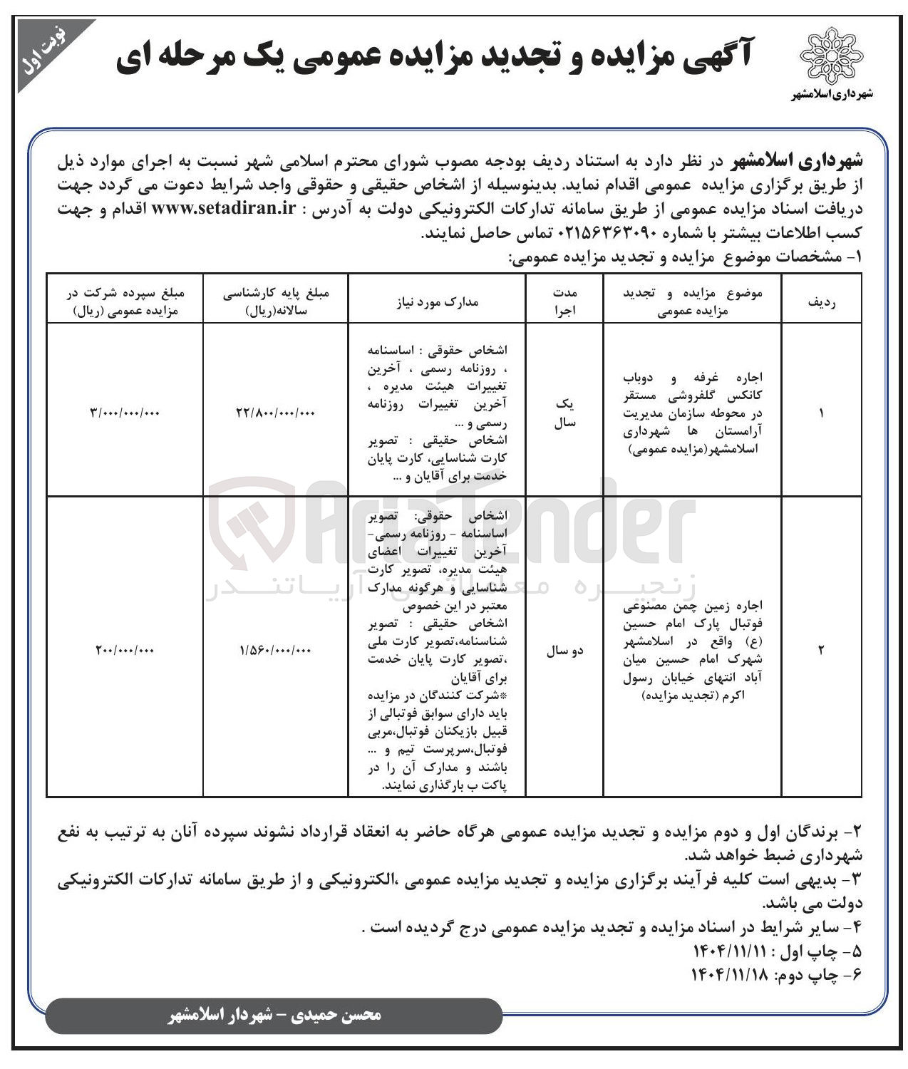 تصویر کوچک آگهی اجاره غرفه و دوباب کانکس گلفروشی