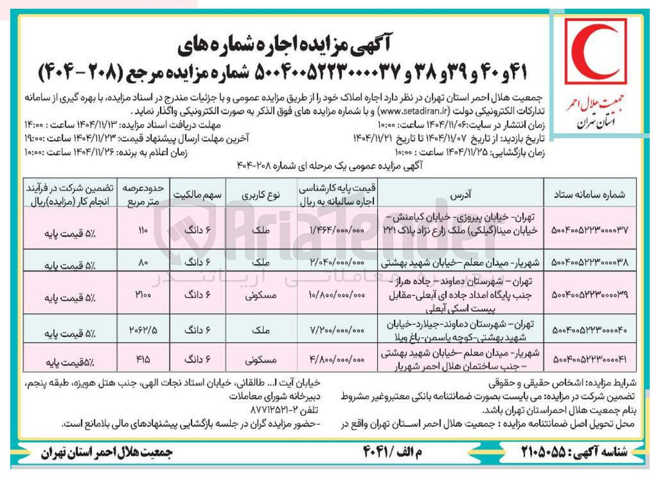 تصویر کوچک آگهی اجاره ملک مسکونی