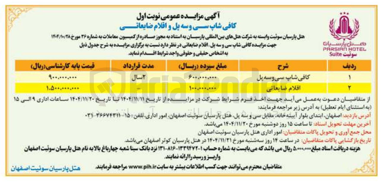 تصویر کوچک آگهی اجاره کافی شاپ سی و سه پل