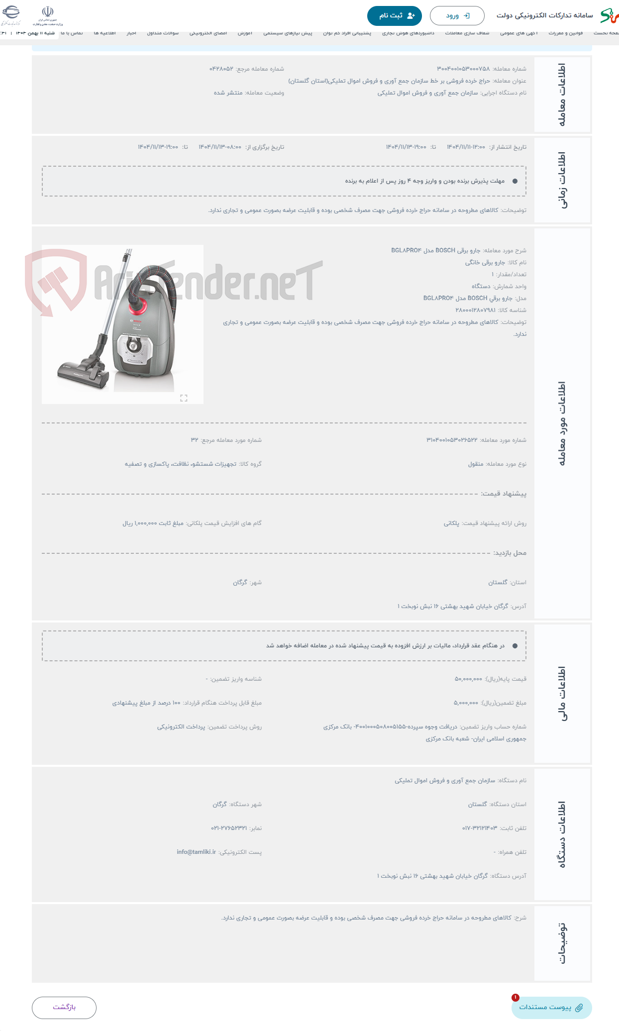 تصویر کوچک آگهی حراج جارو برقی BOSCH مدل BGL8PRO4