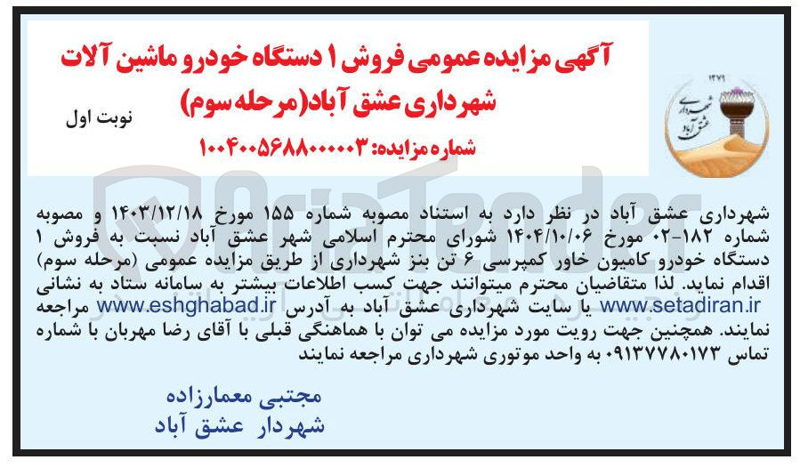 تصویر کوچک آگهی فروش ۱ دستگاه خودرو ماشین آلات