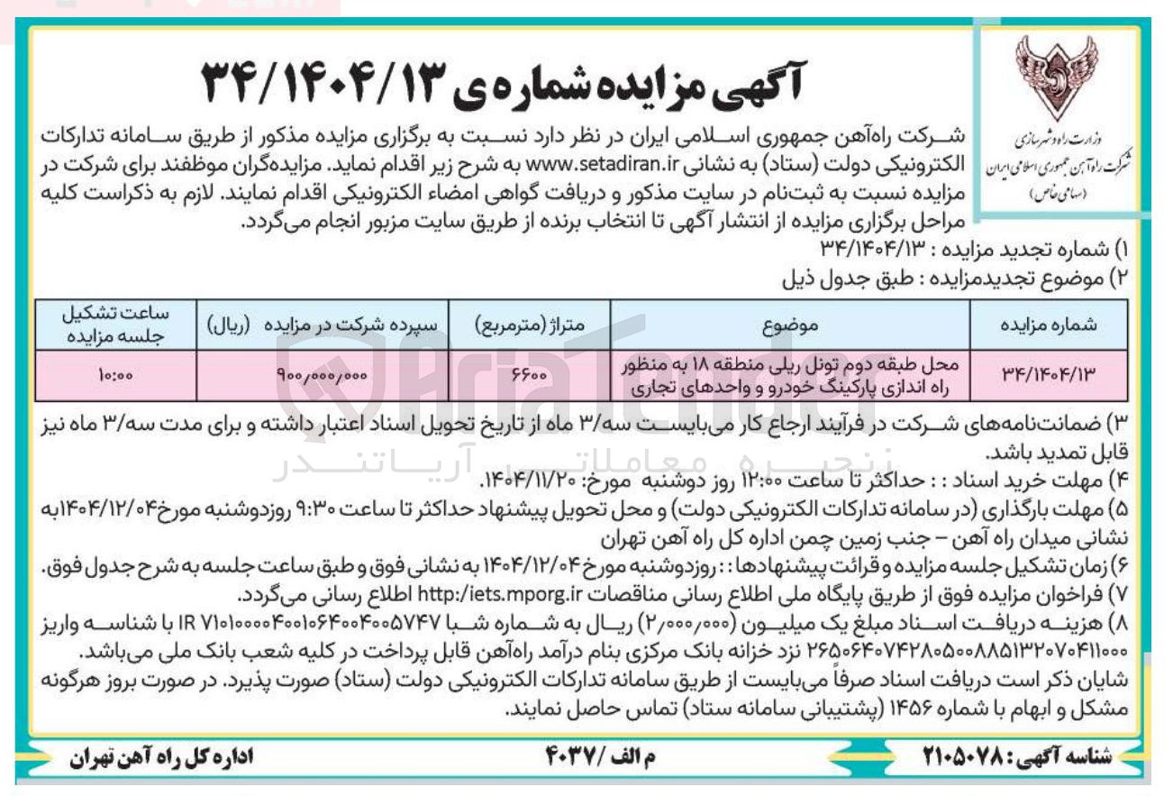 تصویر کوچک آگهی واگذاری محل طبقه دوم