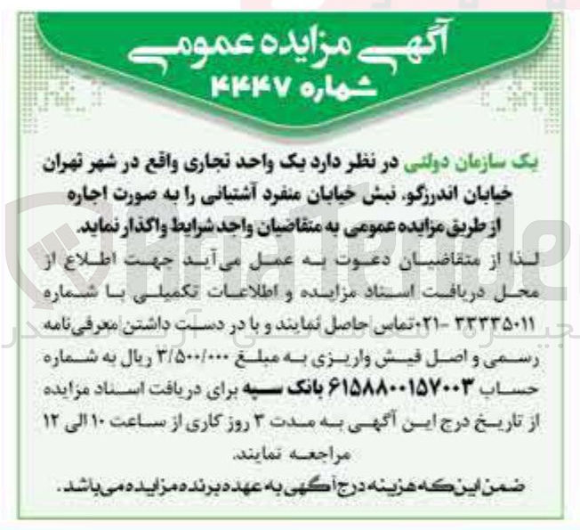 تصویر کوچک آگهی اجاره یک واحد تجاری