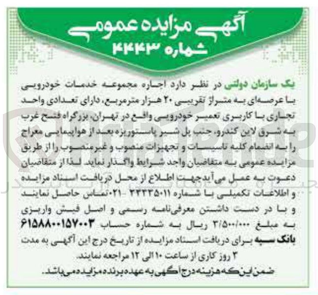 تصویر کوچک آگهی اجاره مجموعه خدمات خودرویی