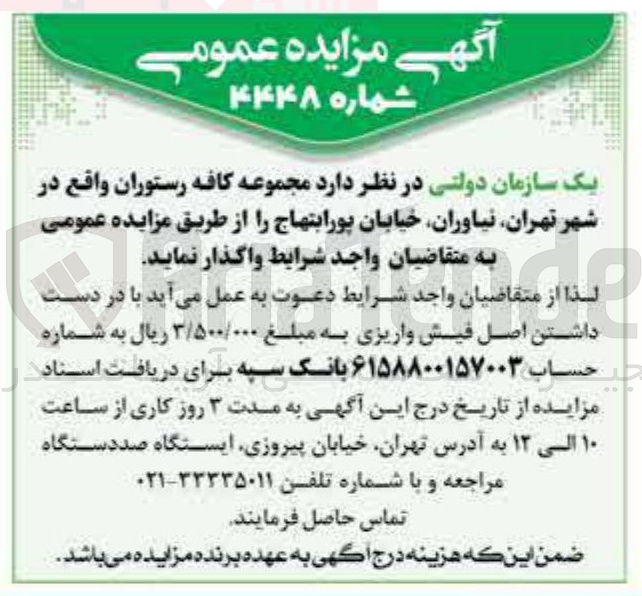 تصویر کوچک آگهی واگذاری مجموعه کافه رستوران