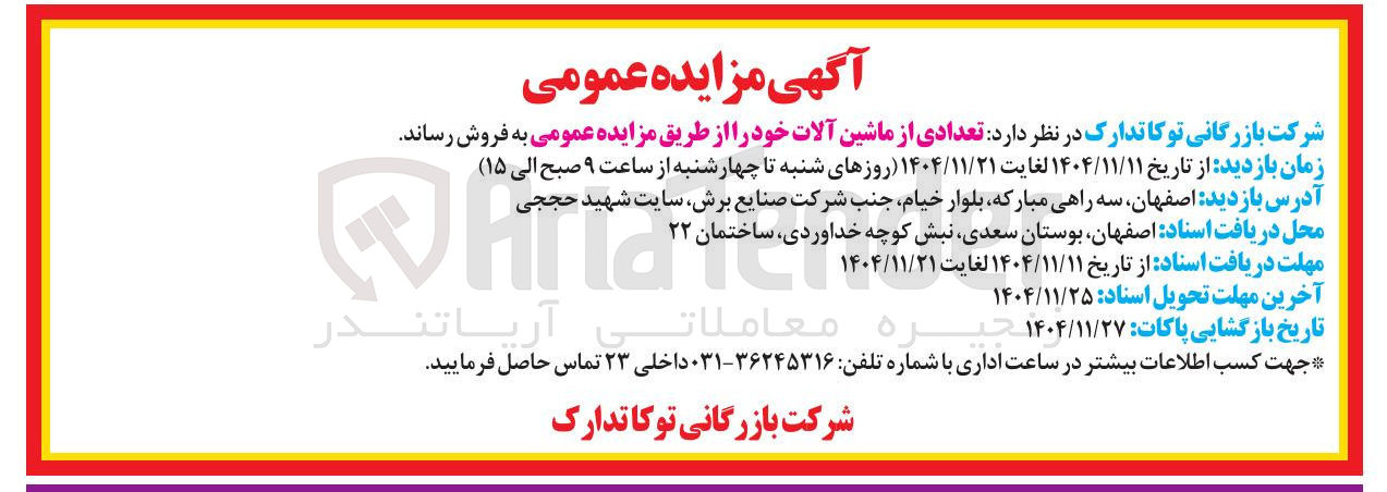 تصویر کوچک آگهی فروش تعدادی از ماشین آلات