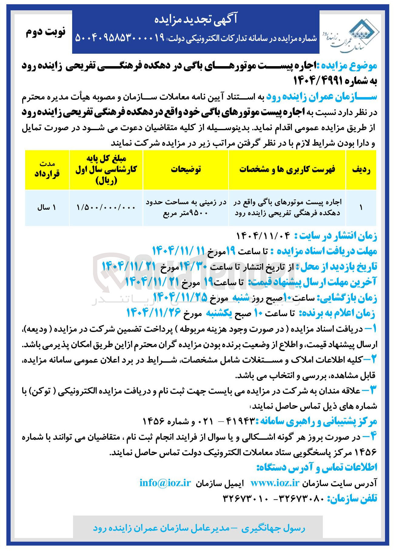 تصویر کوچک آگهی اجاره پیست موتورهای باگی