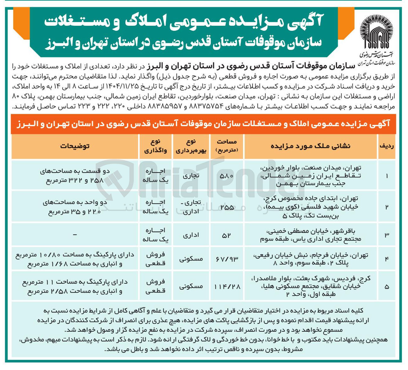 تصویر کوچک آگهی فروش و اجاره املاک