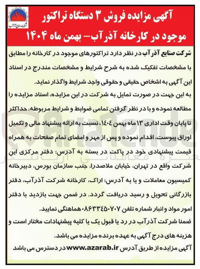 تصویر کوچک آگهی فروش ۳ دستگاه تراکتور 