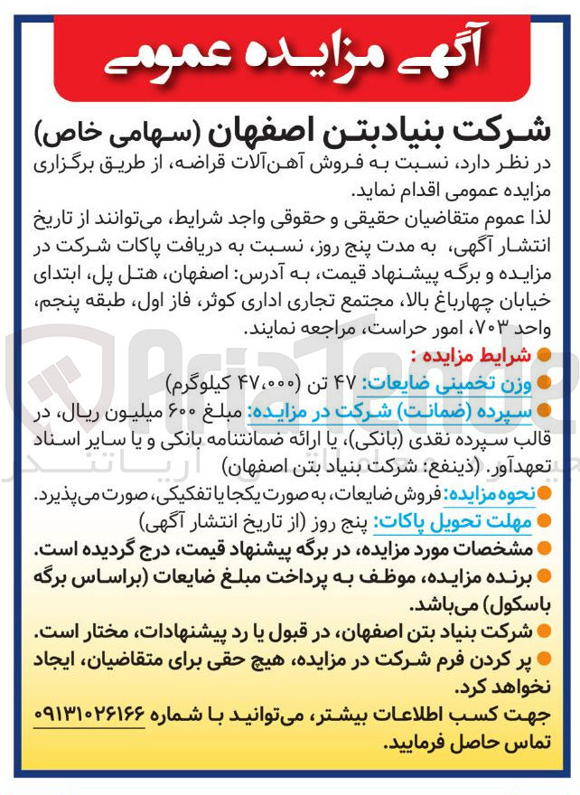تصویر کوچک آگهی فروش آهن آلات قراضه