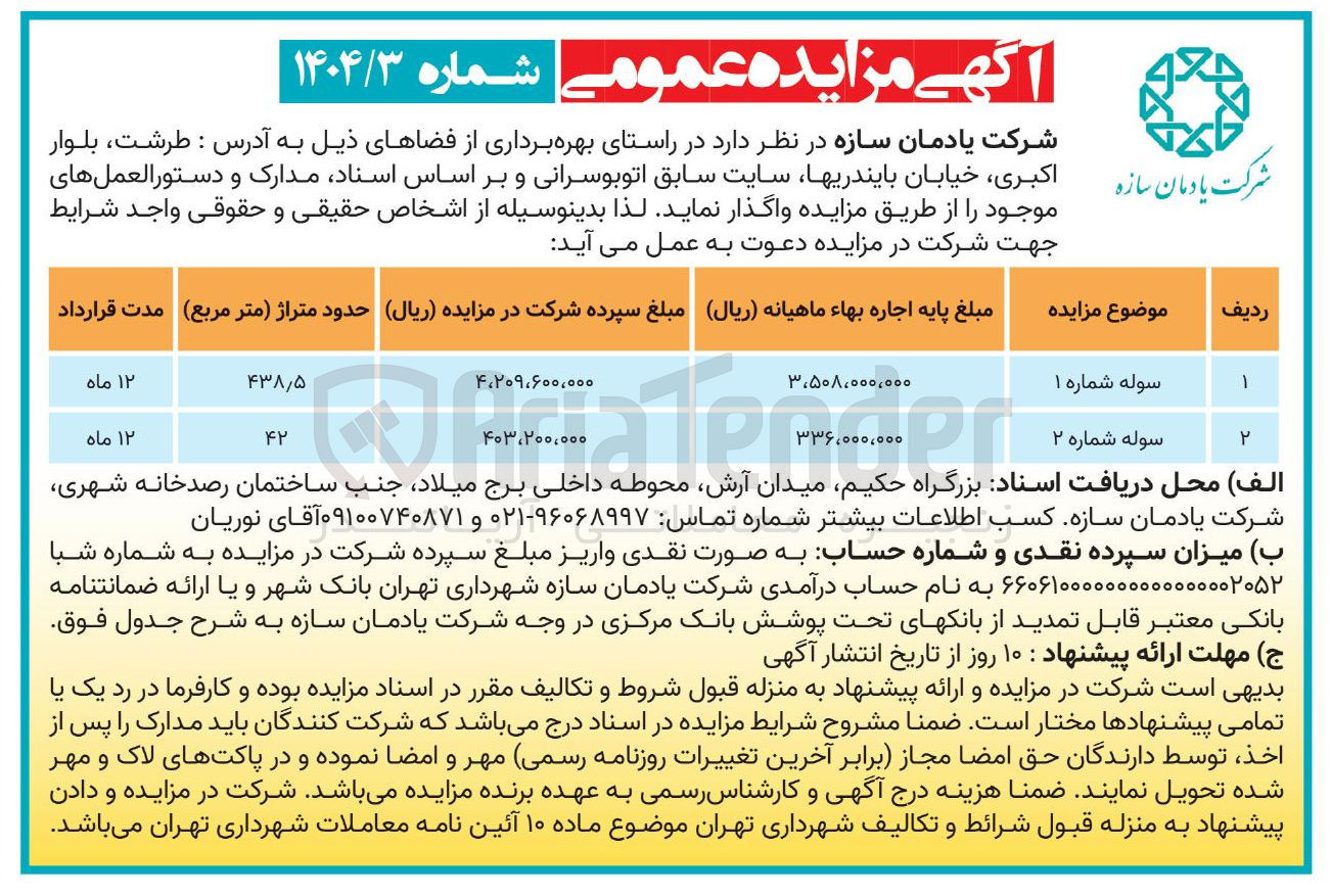 تصویر کوچک آگهی بهره برداری از سوله شماره 1 و 2