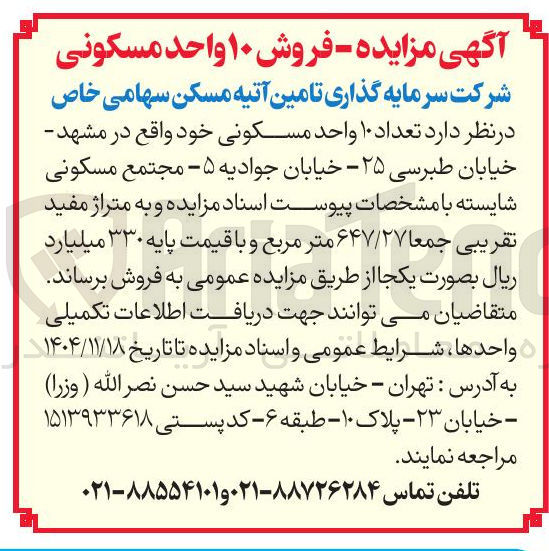 تصویر کوچک آگهی فروش تعداد ۱۰ واحد مسکونی