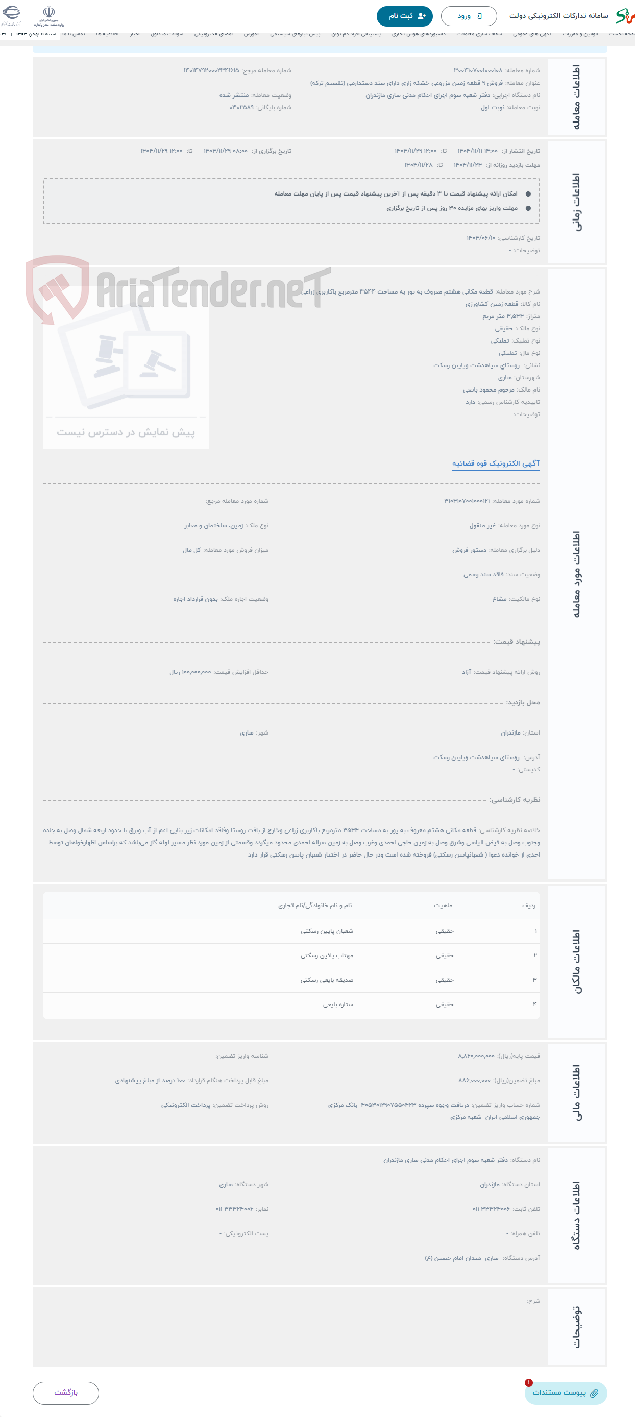 تصویر کوچک آگهی حراج قطعه مکانی هشتم معروف به یور به مساحت 3544 مترمربع باکاربری زراعی