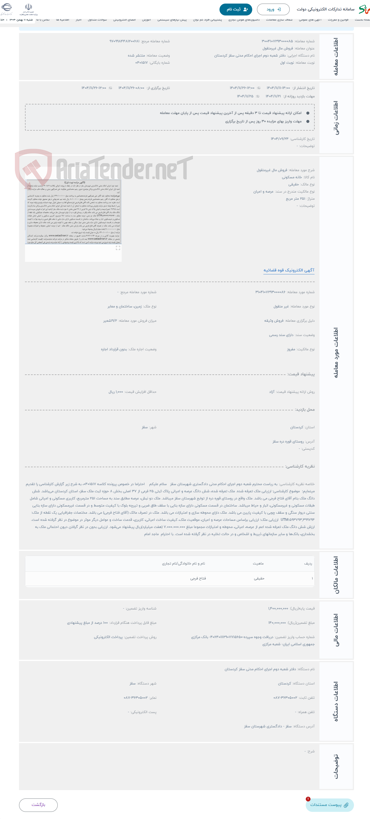 تصویر کوچک آگهی حراج فروش مال غیرمنقول