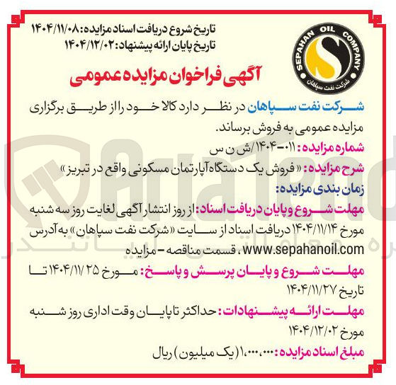 تصویر کوچک آگهی فروش یک دستگاه آپارتمان مسکونی