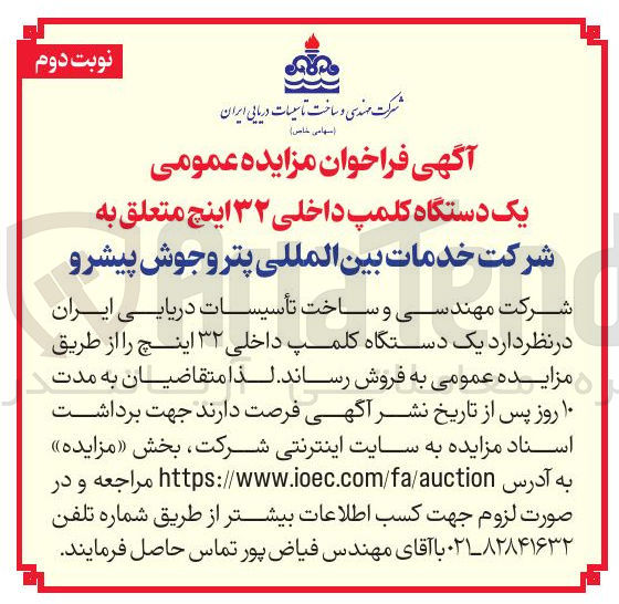 تصویر کوچک آگهی فروش یک دستگاه کلمپ داخلی ۳۲ اینچ 