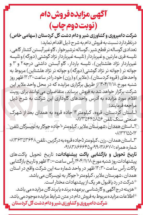 تصویر کوچک آگهی فروش دام