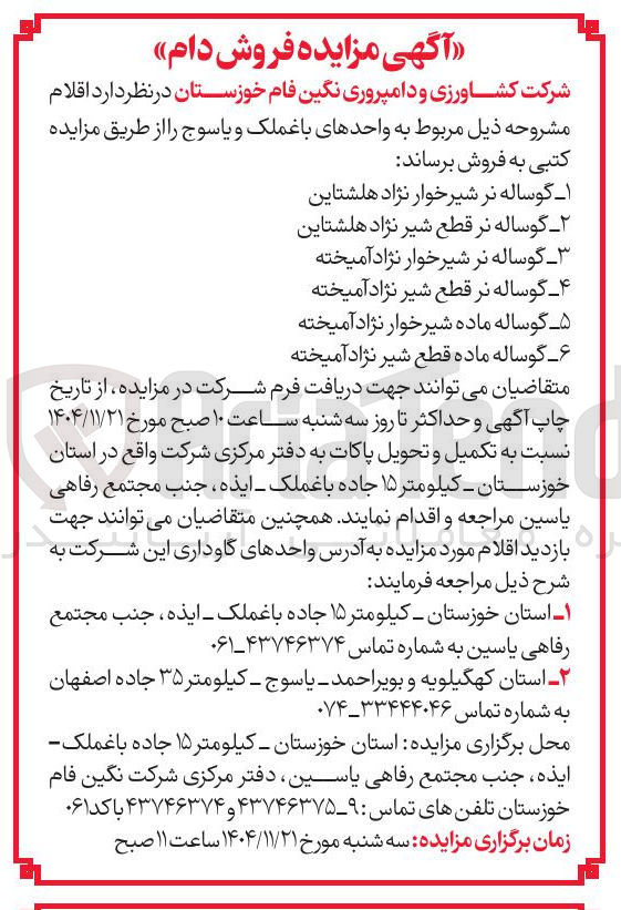 تصویر کوچک آگهی فروش دام