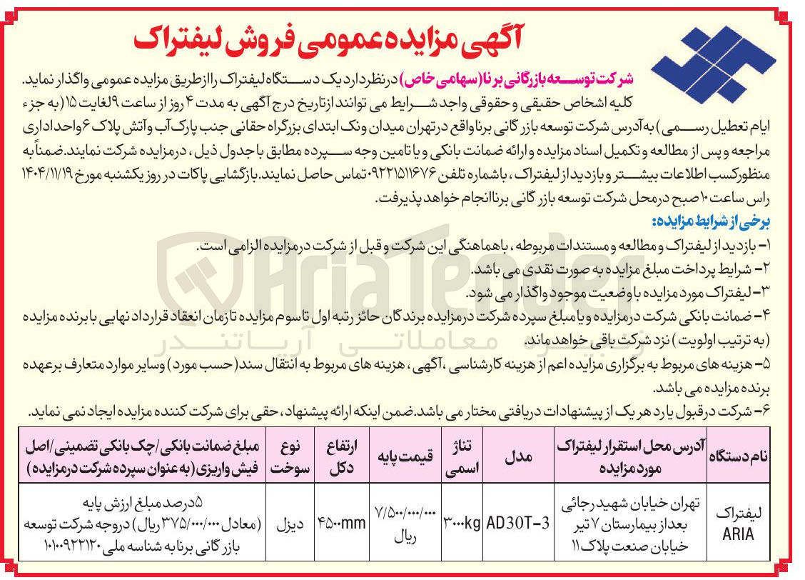 تصویر کوچک آگهی فروش یک دستگاه لیفتراک