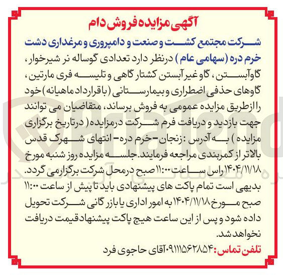 تصویر کوچک آگهی فروش دام