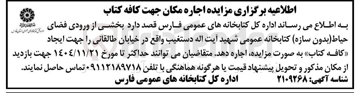 تصویر کوچک آگهی اجاره بخشی از ورودی فضای حیاط بدون سازه کتابخانه عمومی