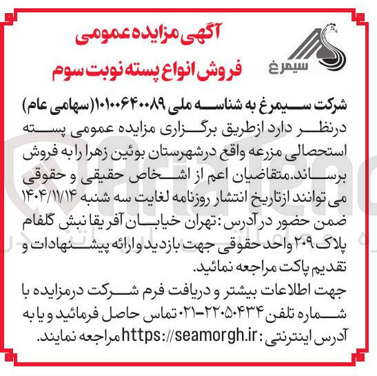 تصویر کوچک آگهی فروش انواع پسته