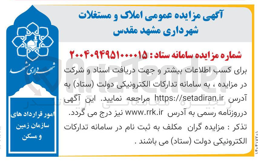 تصویر کوچک آگهی فروش املاک