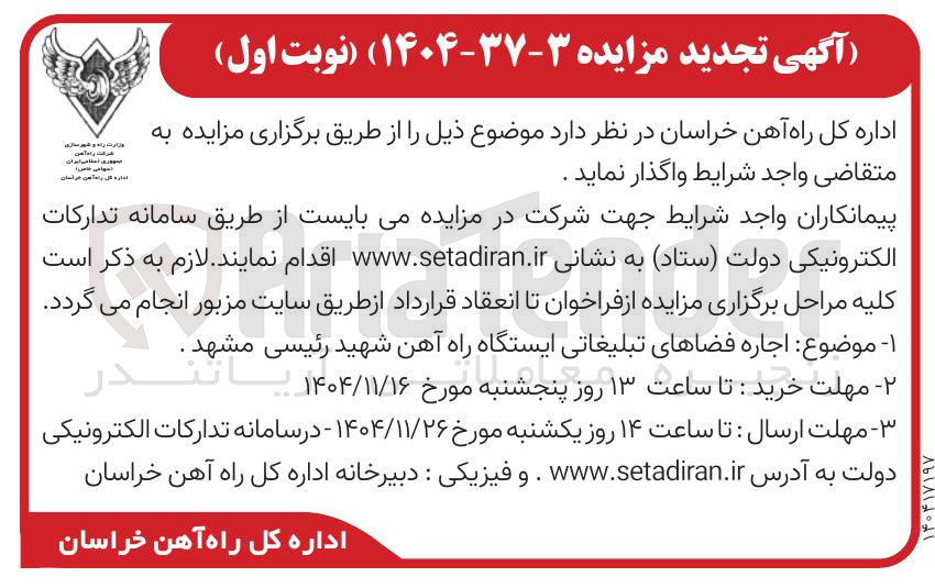تصویر کوچک آگهی اجاره فضاهای تبلیغاتی 